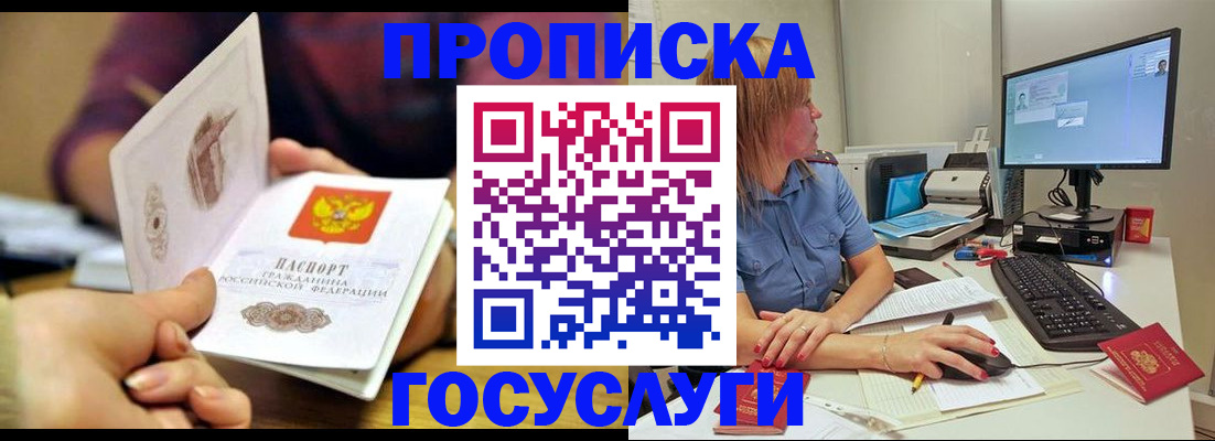 прописка ребенка в Калачинске